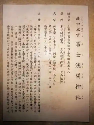 北口本宮冨士浅間神社(山梨県)