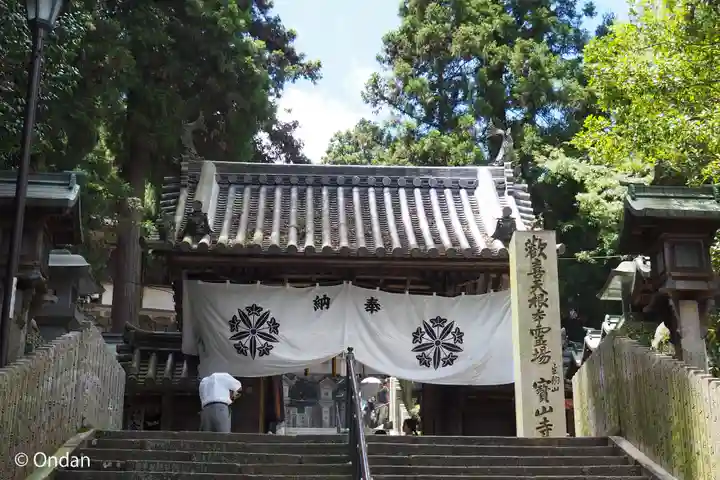 宝山寺の山門・神門