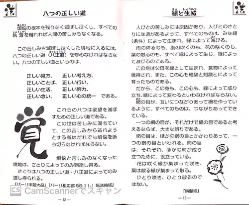 宝林寺の授与品その他