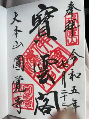 円覚寺(神奈川県)