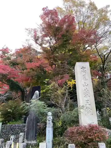 高尾山薬王院のその他建物