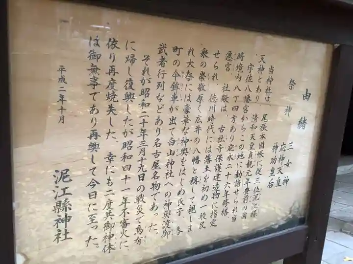 泥江縣神社(愛知県)