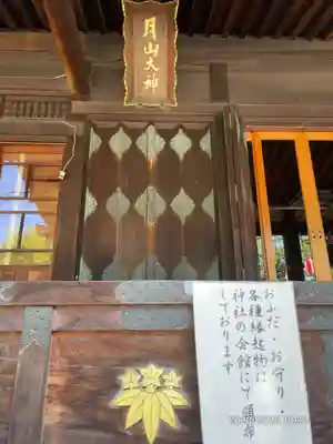 鳥海月山両所宮(山形県)