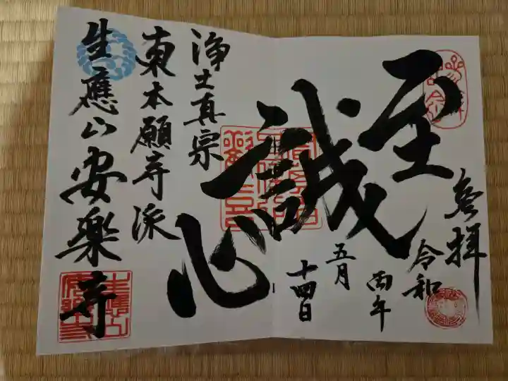 安楽寺の{uncategorized: "未分類", other: "その他", undefined: "問題あり", building: "その他建物", grave: "お墓", sacred_gate: "鳥居", guardian: "狛犬", statue: "像", buddha: "仏像", history: "歴史", nature: "自然", garden: "庭園", animal: "動物", pagoda: "塔", temizu: "手水舎", mountain_gate: "山門・神門", sanctuary: "本殿・本堂", subordinate: "末社・摂社", art: "芸術", scenery: "景色", jizo: "地蔵", ema: "絵馬", goshuin: "御朱印", omikuji: "おみくじ", items: "授与品その他", amulet: "お守り", goshuincho: "御朱印帳", eats: "食事", festival: "お祭り", votive_dance: "神楽", shichigosan: "七五三参", wedding: "結婚式", experience: "体験その他", initially: "初詣", around: "周辺", anti_infection: "感染症対策"}