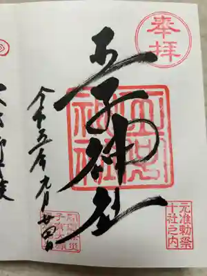 王子神社(東京都)