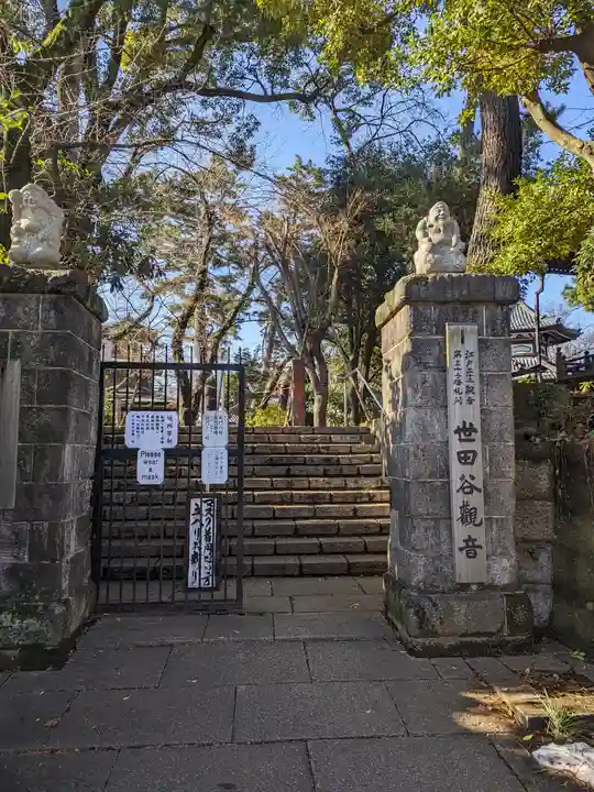 観音寺(世田谷山観音寺)(東京都)
