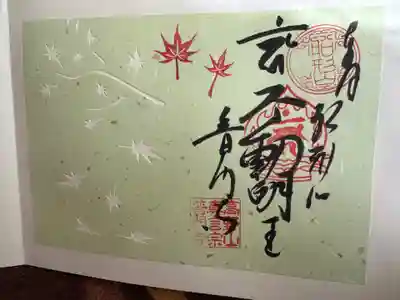 普門寺(切り絵御朱印発祥の寺)(愛知県)