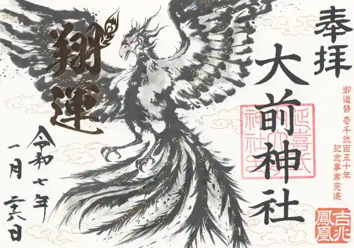 大前神社(栃木県)