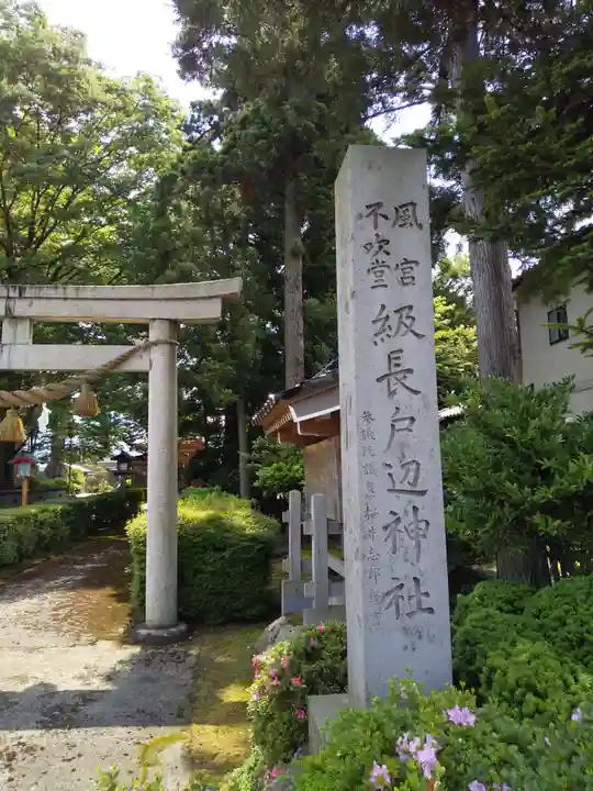 級長戸辺神社のその他建物