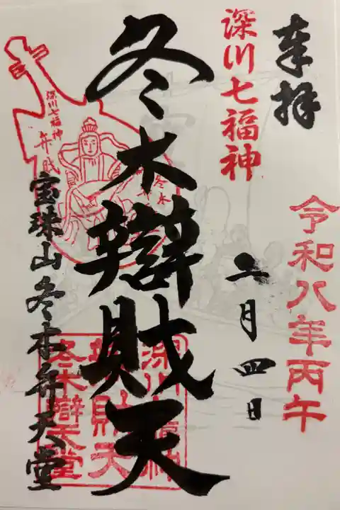 冬木弁天堂 深川七福神めぐり