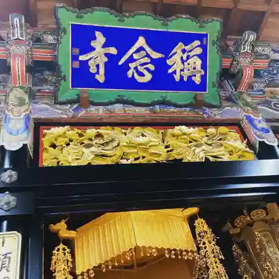 稱念寺のその他建物