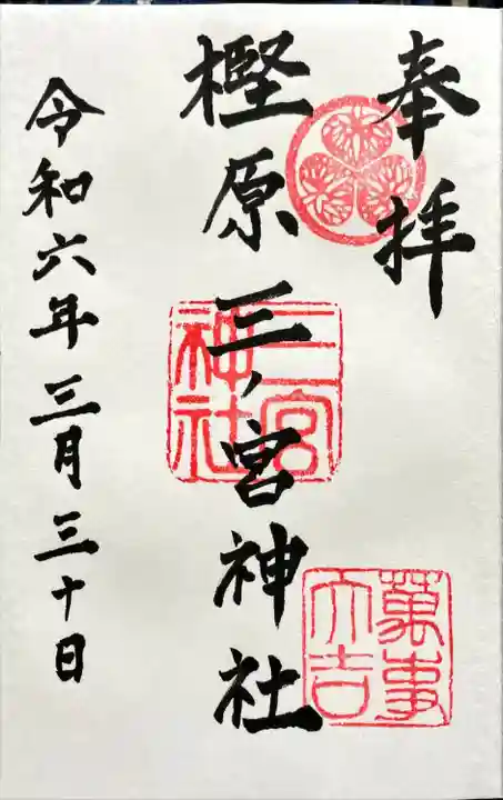 樫原三ノ宮神社(京都府)