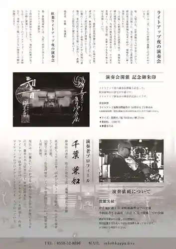 かっぱの寺 栖足寺のその他建物