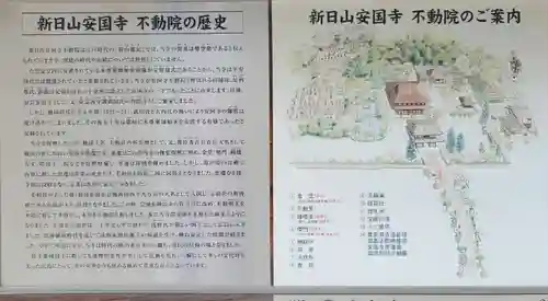 不動院(広島県)