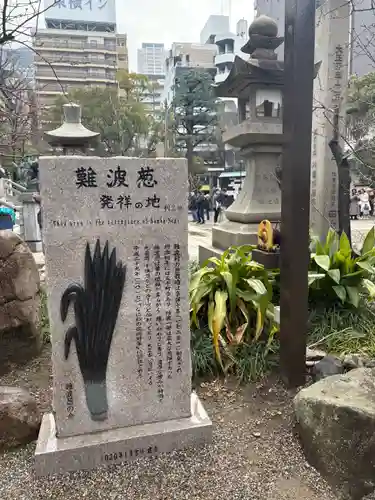 難波八阪神社(大阪府)