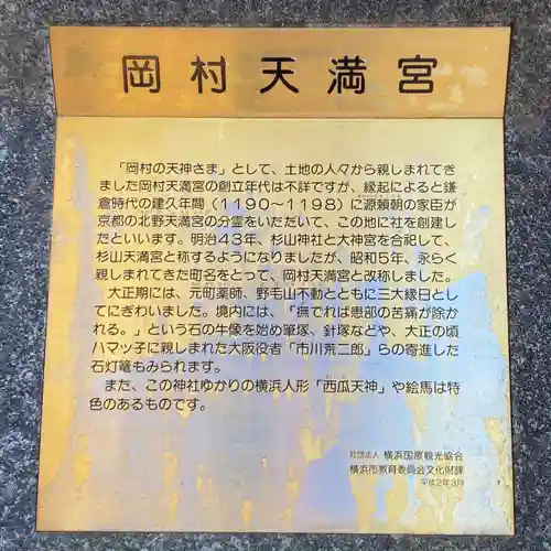 岡村天満宮(神奈川県)