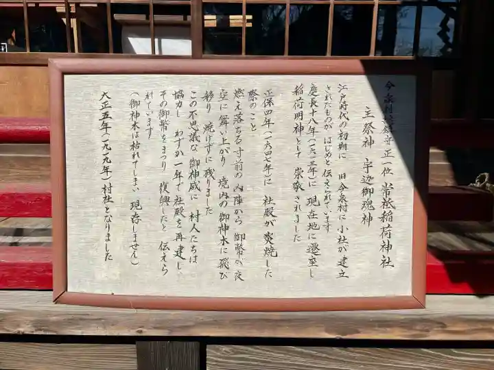 常祗稲荷神社の{uncategorized: "未分類", other: "その他", undefined: "問題あり", building: "その他建物", grave: "お墓", sacred_gate: "鳥居", guardian: "狛犬", statue: "像", buddha: "仏像", history: "歴史", nature: "自然", garden: "庭園", animal: "動物", pagoda: "塔", temizu: "手水舎", mountain_gate: "山門・神門", sanctuary: "本殿・本堂", subordinate: "末社・摂社", art: "芸術", scenery: "景色", jizo: "地蔵", ema: "絵馬", goshuin: "御朱印", omikuji: "おみくじ", items: "授与品その他", amulet: "お守り", goshuincho: "御朱印帳", eats: "食事", festival: "お祭り", votive_dance: "神楽", shichigosan: "七五三参", wedding: "結婚式", experience: "体験その他", initially: "初詣", around: "周辺", anti_infection: "感染症対策"}