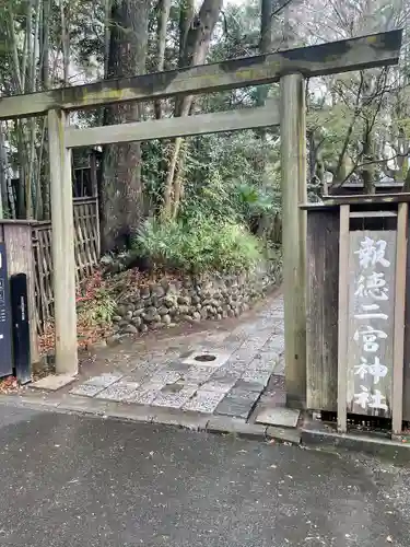 報徳二宮神社の鳥居