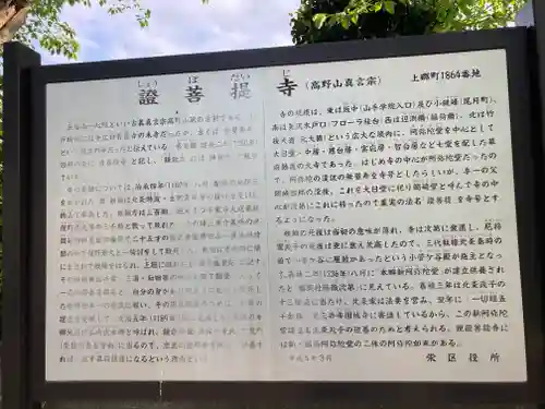 證菩提寺の歴史