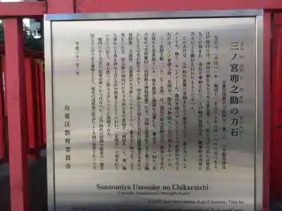 合力稲荷神社(東京都)