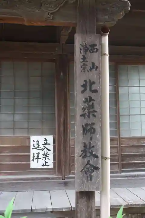 北薬師教会(愛知県)