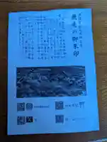 津島神社(宮城県)