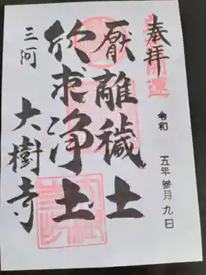 家康公が終生
座右の銘としたとされています。