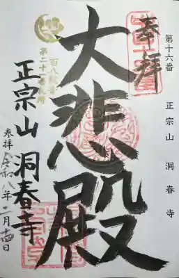 洞春寺の{uncategorized: "未分類", other: "その他", undefined: "問題あり", building: "その他建物", grave: "お墓", sacred_gate: "鳥居", guardian: "狛犬", statue: "像", buddha: "仏像", history: "歴史", nature: "自然", garden: "庭園", animal: "動物", pagoda: "塔", temizu: "手水舎", mountain_gate: "山門・神門", sanctuary: "本殿・本堂", subordinate: "末社・摂社", art: "芸術", scenery: "景色", jizo: "地蔵", ema: "絵馬", goshuin: "御朱印", omikuji: "おみくじ", items: "授与品その他", amulet: "お守り", goshuincho: "御朱印帳", eats: "食事", festival: "お祭り", votive_dance: "神楽", shichigosan: "七五三参", wedding: "結婚式", experience: "体験その他", initially: "初詣", around: "周辺", anti_infection: "感染症対策"}