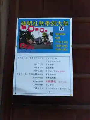 神明社(福井県)