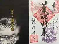 龍谷寺(静岡県)