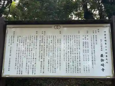 最御崎寺(高知県)