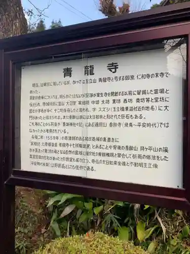 青龍寺の歴史