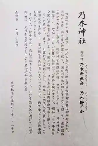 乃木神社(東京都)