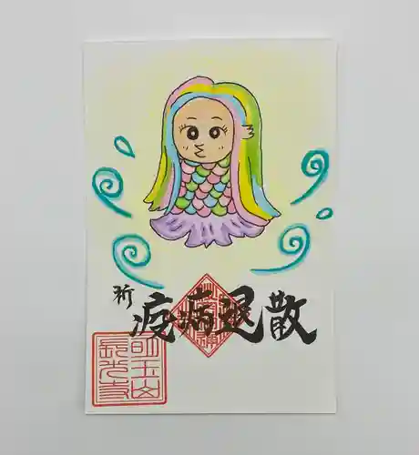 長光寺の御朱印