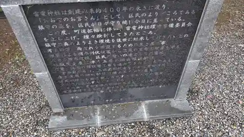 雷電神社(静岡県)