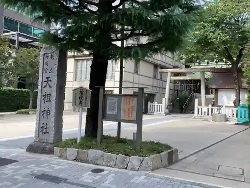  六本木天祖神社の周辺