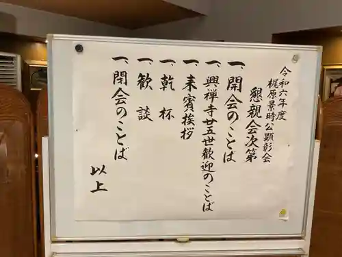 興禅寺(愛知県)