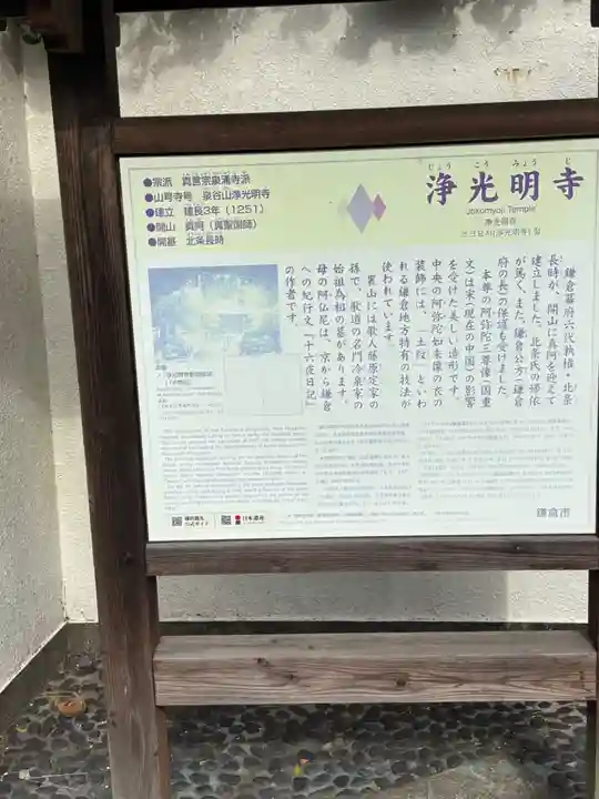 浄光明寺(神奈川県)