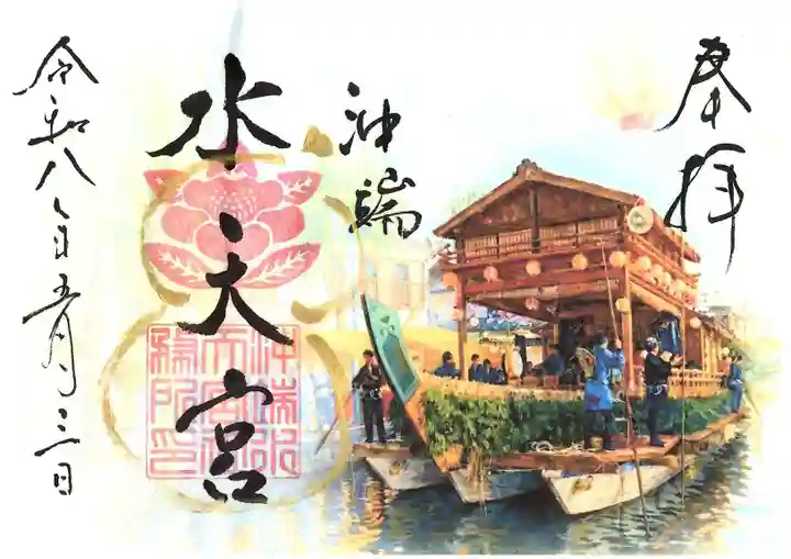 沖端水天宮の御朱印