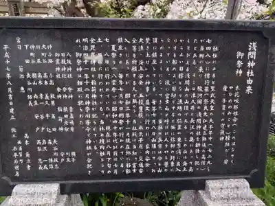 津久井浅間神社(神奈川県)