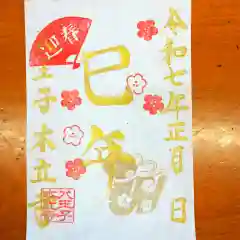 本立寺(東京都)
