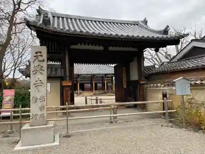 元興寺の山門・神門