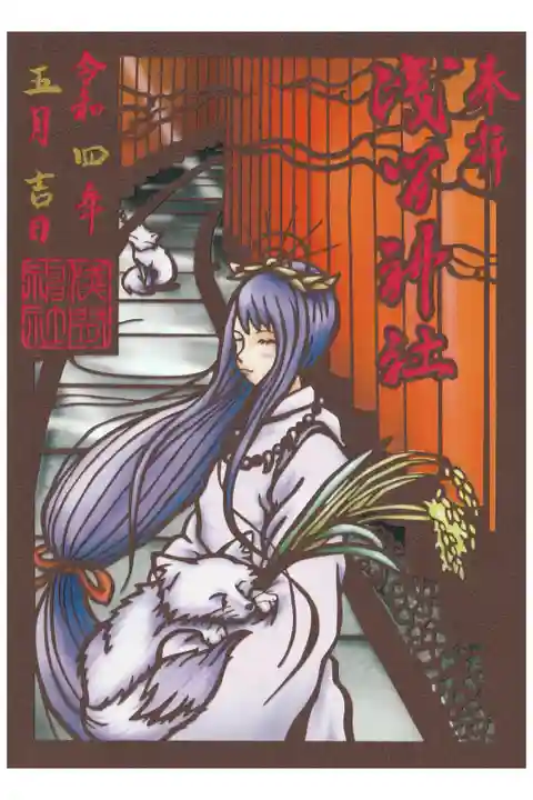 切り絵御朱印(宇迦之御魂)