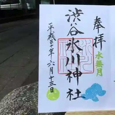 水無月の御朱印