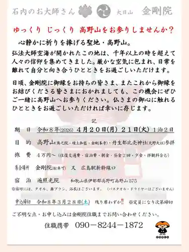 石内のお大師さん　金剛院(広島県)