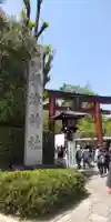 根津神社(東京都)