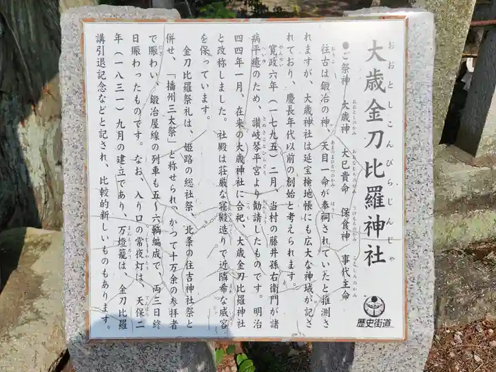 大歳金刀比羅神社の歴史