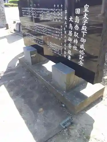 香取神社（田島神社）のその他建物