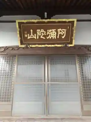 西光院（浄楽寺）(栃木県)