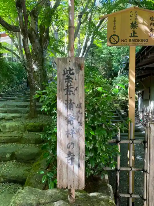 寂光院のその他建物